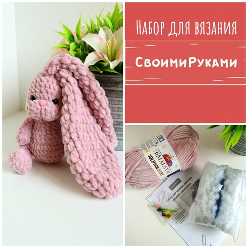Набор для вязания игрушки плюшевая зайка крючком