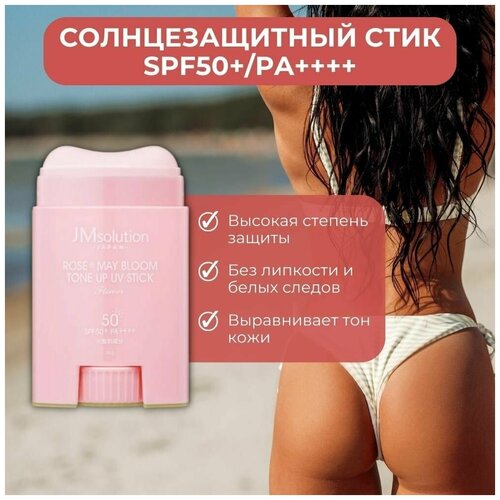 JMsolution Солнцезащитный стик / крем для лица и тела SPF СПФ 50 jm solution ROSE MAY BLOOM TONE UP UV STICK FLOWER SPF50+/PA++++