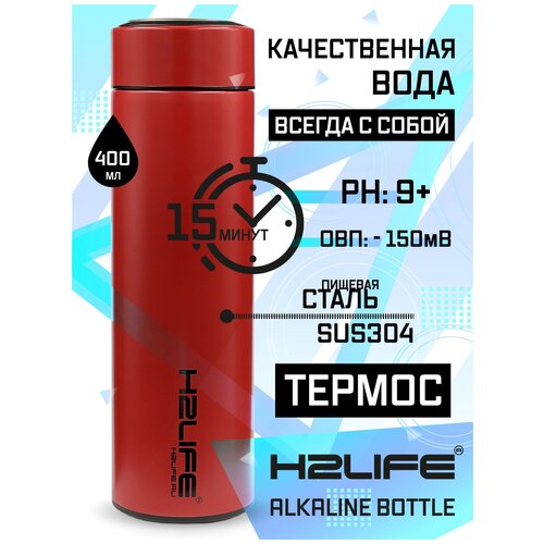 ионизатор воды ива 2 silver активатор воды Активатор воды ALKALINE BOTTLE Термос ионизатор