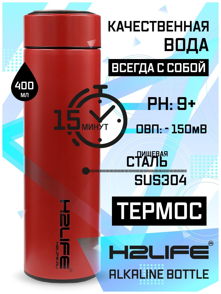 Активатор воды ALKALINE BOTTLE Термос ионизатор