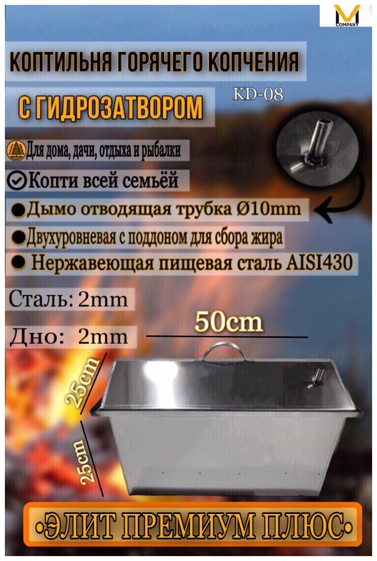 Коптильня горячего копчения с гидрозатвором "Элит Премиум Плюс" - фотография № 1