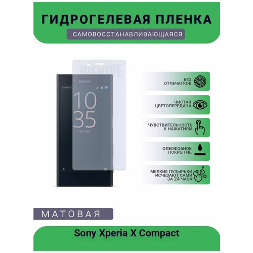 Гидрогелевая защитная пленка для телефона Sony Xperia X Compact, матовая, противоударная, гибкое стекло, на дисплей гидрогелевая защитная пленка для телефона sony xperia z5 compact матовая противоударная гибкое стекло на дисплей