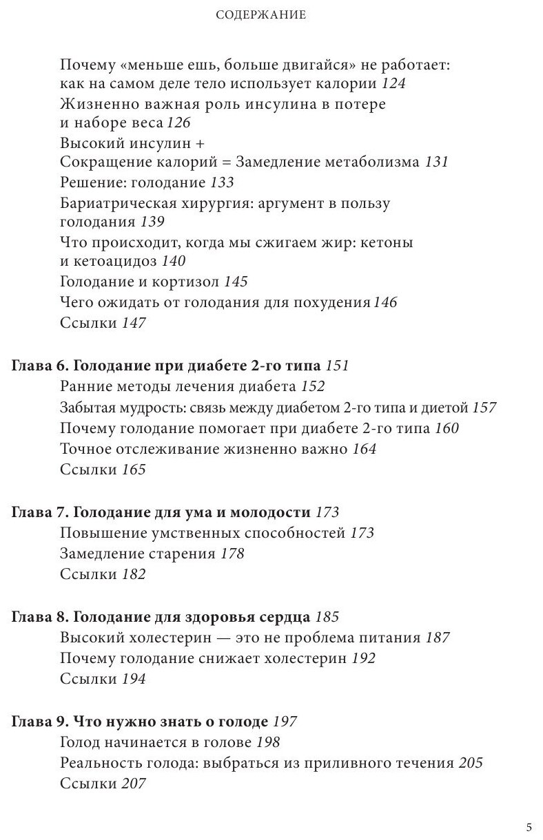 Интервальное голодание. Как восстановить свой организм, похудеть и активизировать работу мозга - фото №5