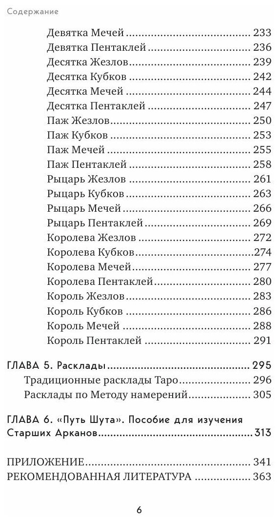 Таро для исполнения желаний. Авторская методика коррекции будущего - фото №17