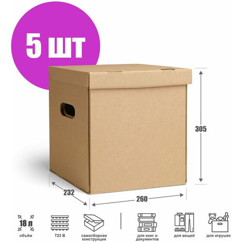 Картонная архивная коробка с крышкой и ручками 26х23,2х30,5 см (Т23 В), бурая - 5 шт.