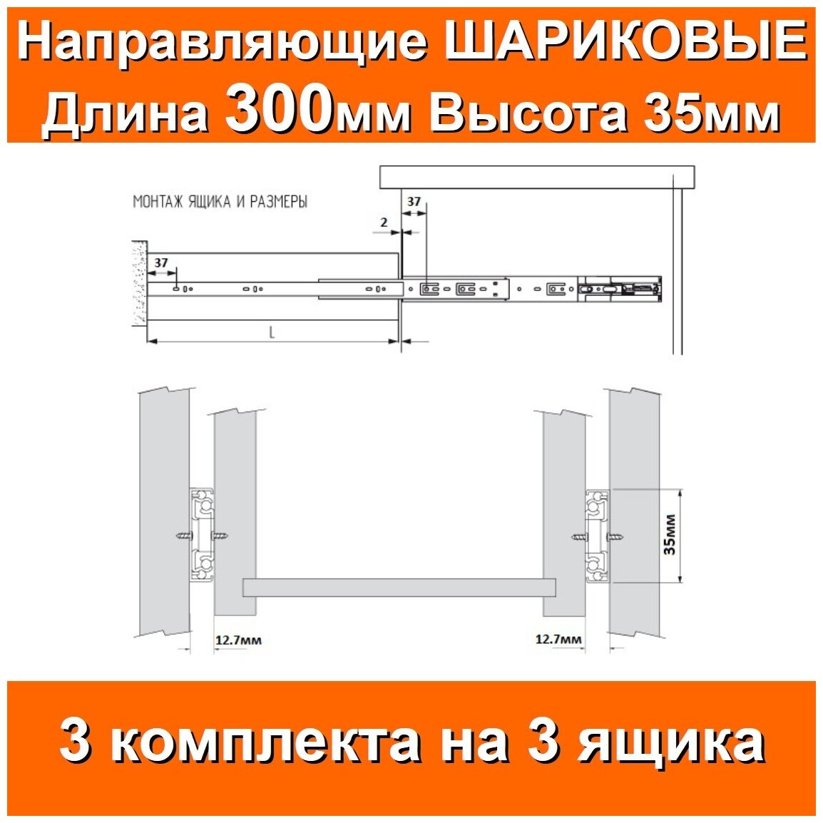 Направляющие шариковые Длина 300мм Высота 35мм 3 комплекта на 3 ящика + саморезы для выдвижных ящиков мебельные для тумбы комода кухни мебели 30см - фотография № 5