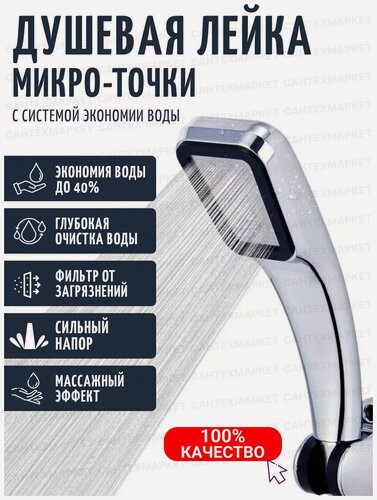 Изображение товара Лейка для душа со шлангом 150 см высокого давления, водосберегающая насадка, душевой набор