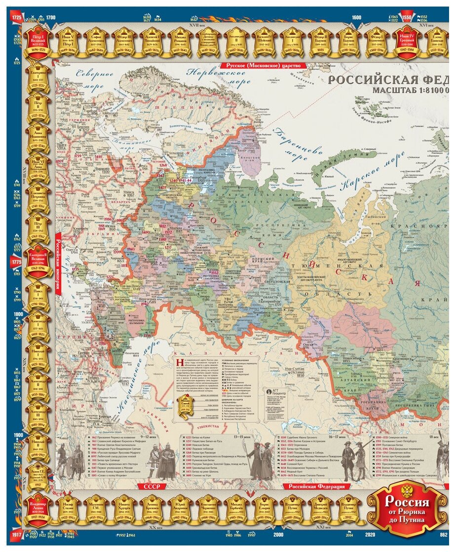 Историческая карта россии от рюрика до путина