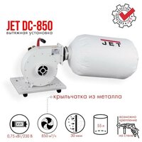 JET DC-850 Вытяжная установка 230В