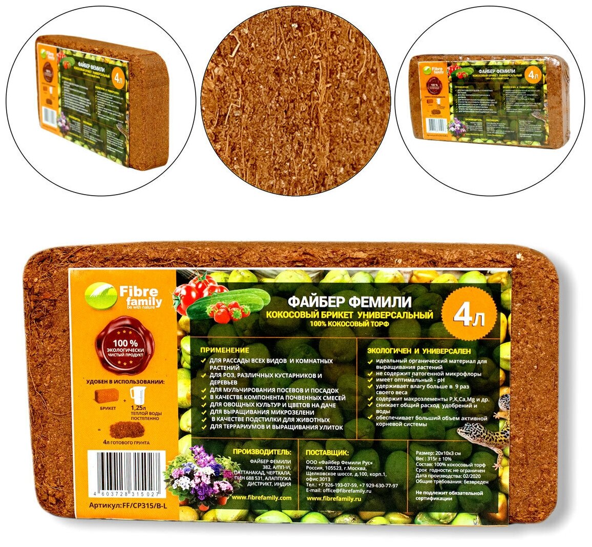 Субстрат кокосовый для растений универсальный 4 л, брикет, 100% кокосовый торф