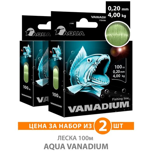 Леска для рыбалки AQUA Vanadium 100m 0.20mm 4kg цвет - светло-оливковый 2шт