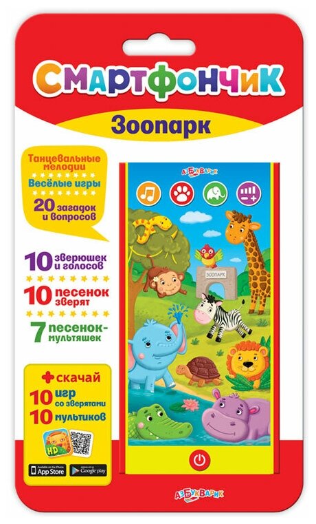 Игрушка интерактивная Смартфончик &quotЗоопарк&quot 28057-8/08115-1