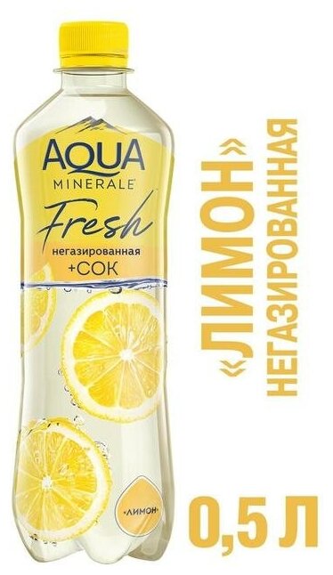 Вода питьевая Aqua Minerale Juicy Лимон 0,5л - фотография № 3