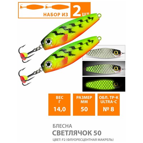 фото Блесна для рыбалки зимняя aqua светлячок 50mm 14g цвет f2 2шт