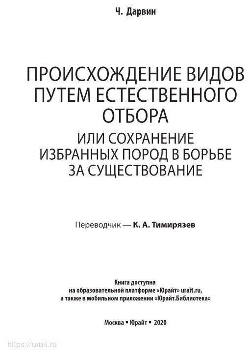 Происхождение видов путем естественного отбора - фото №15