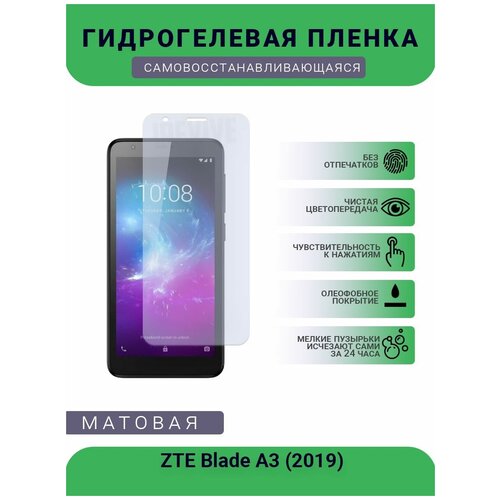 Гидрогелевая защитная пленка для телефона ZTE Blade A3 (2019), матовая, противоударная, гибкое стекло, на дисплей