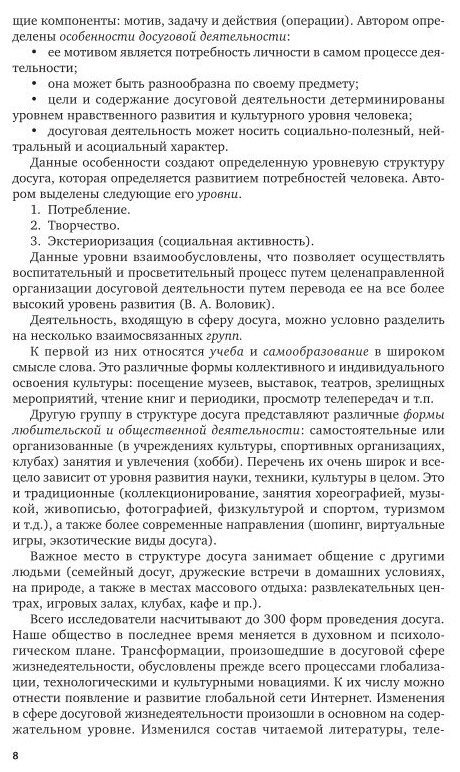 Методика организации досуговых мероприятий. Организация досуга детей в семье. Учебное пособие для СПО - фото №14