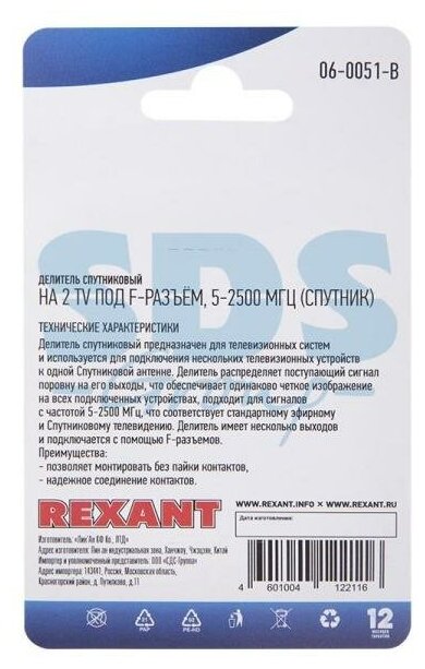 Разветвитель антенный Rexant 06-0051-B спутниковый F-типа на 3 TV, 5-2500 МГц