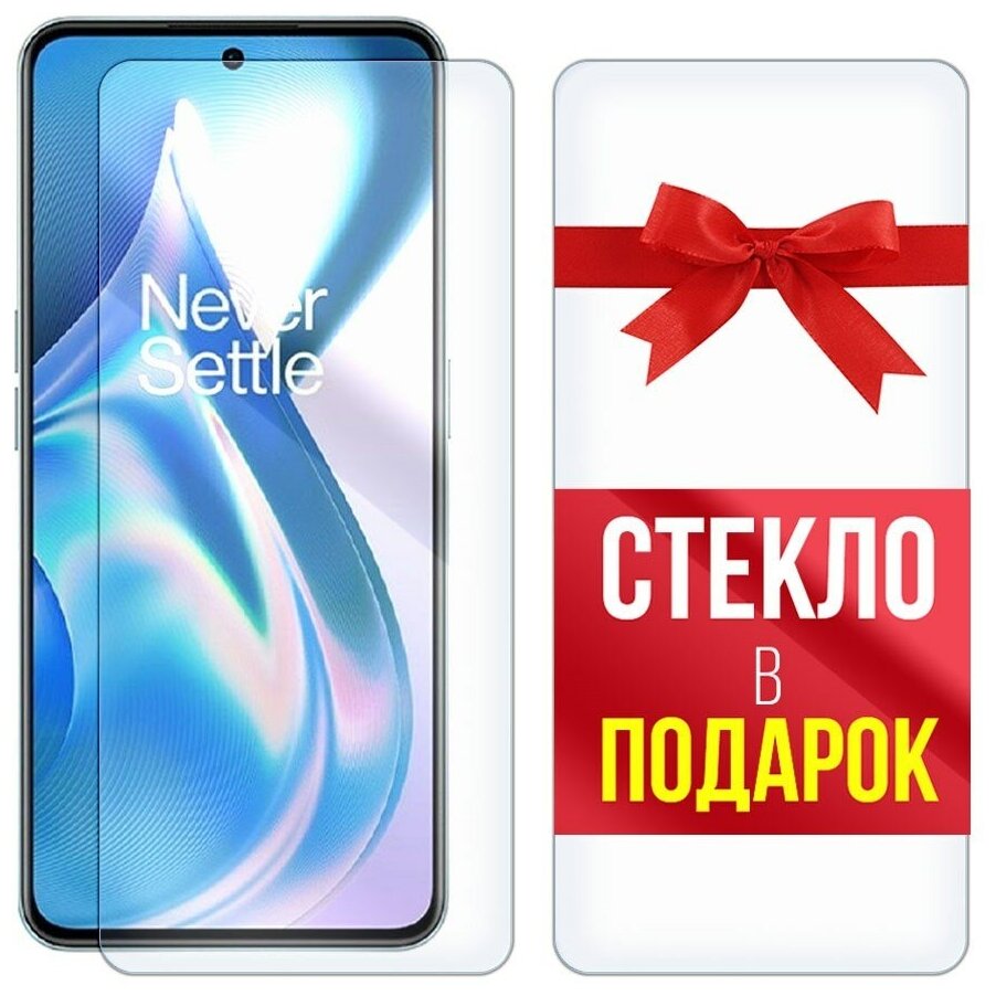 Стекло защитное гибридное для для OnePlus Ace + стекло в подарок