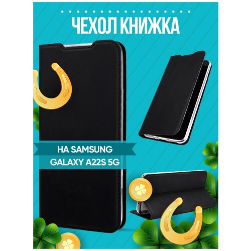 Книжка флип подставка на силиконовой основе с отсеком для карт с магнитной крышкой для Samsung Galaxy A22s 5G черный
