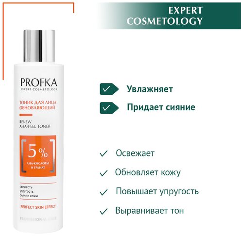 PROFKA Expert Cosmetology Тоник обновляющий для лица RENEW AHA-Peel Toner с АНА-кислотами и гранатом, 200 мл