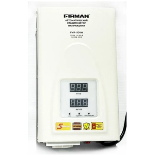 Стабилизатор напряжения FVR-500W FIRMAN (однофаз., релейный, настенный; цифр.дисплей, светодиодн.идикация; шнур/розетка; 500Вт, 100-260В, 3кг)