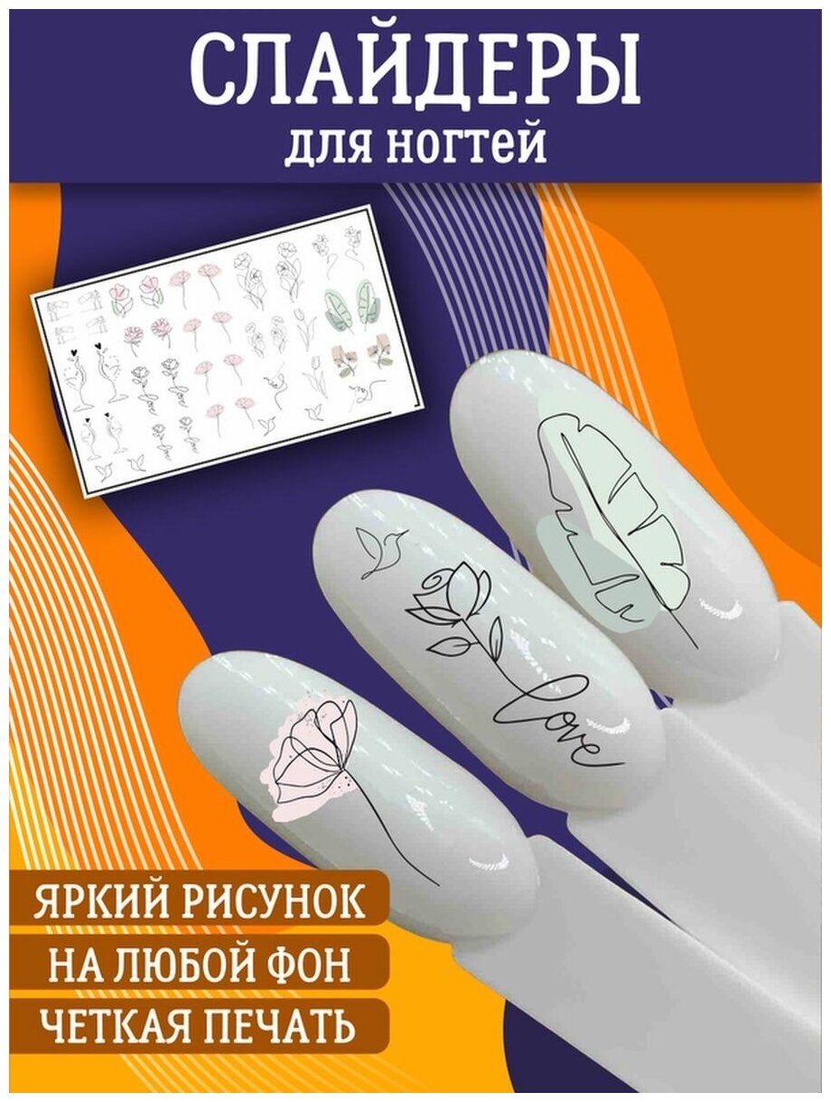 Слайдеры для дизайна ногтей / Декор для маникюра / Водные наклейки / Стикер для Педикюра / Линии