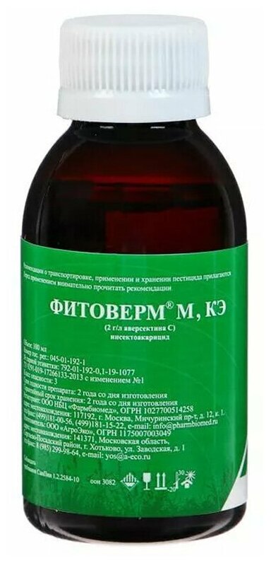 Биопрепарат от насекомых-вредителей Фитоверм М 0,2%, КЭ, флакон, 100 мл. 5134989