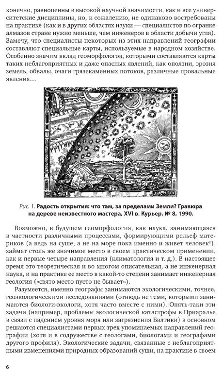 Удивительная география. Учебное пособие - фото №8