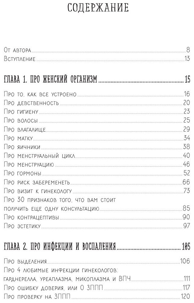 Project women. Тонкости настройки женского организма: узнай, как работает твое тело - фото №8