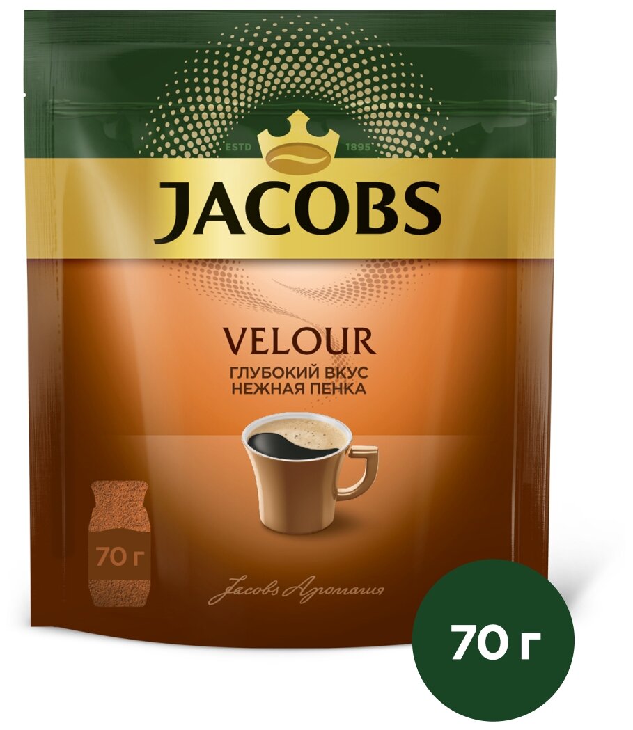 Кофе растворимый Jacobs Velour 70 г