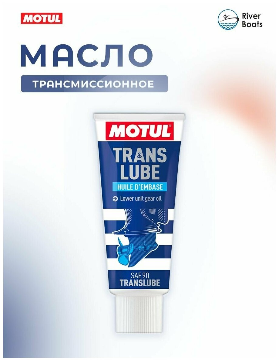 масло трансмиссионное MOTUL Translube 0,35л - фото №2