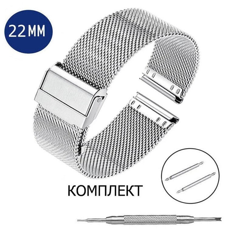 Ремешок миланская петля стальная 22мм 