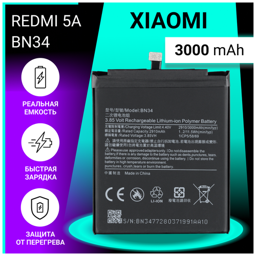 Аккумулятор (батарея) для Xiaomi Redmi 5A / BN34, 3000mAh