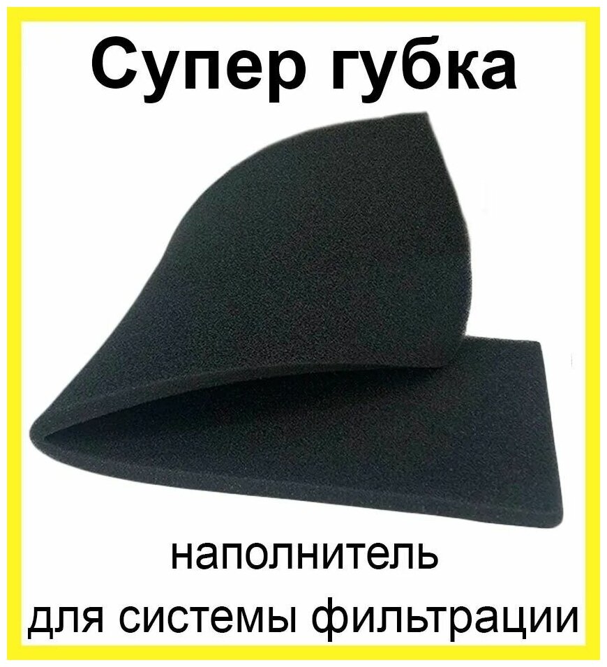 Губка синтепон BARBUS SPONGE 046 90х30х2 см / Наполнитель аквариумного фильтра BARBUS - фотография № 4