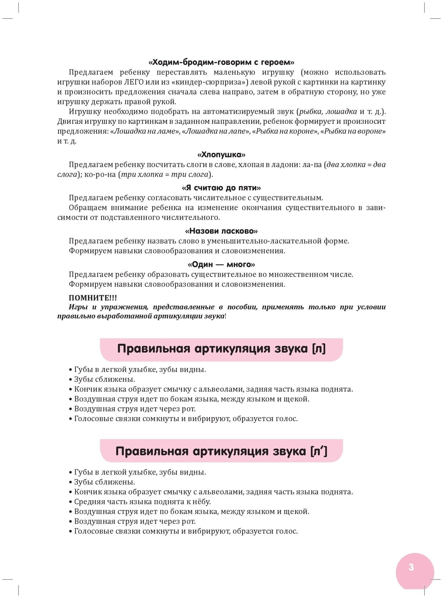 Квазиомонимы. Увлекательная техника автоматизации звуков [л]—[л’], [р]—[р’] у детей 5-7 лет. - фото №6