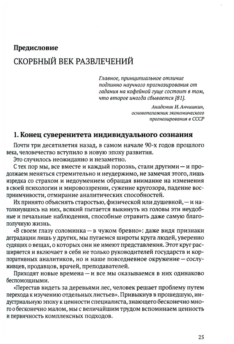 Конец эпохи осторожно двери открываются Том 1 Общая теория глобализации - фото №2