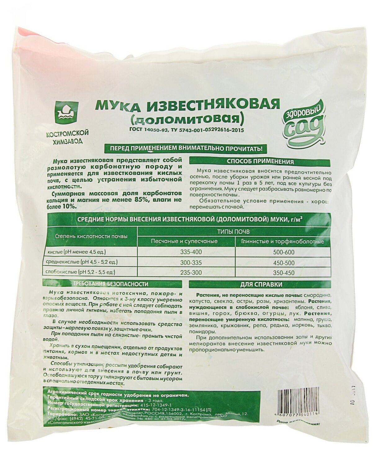 Удобрение Известняковая мука 3 кг Костромской ХимЗавод - фото №2
