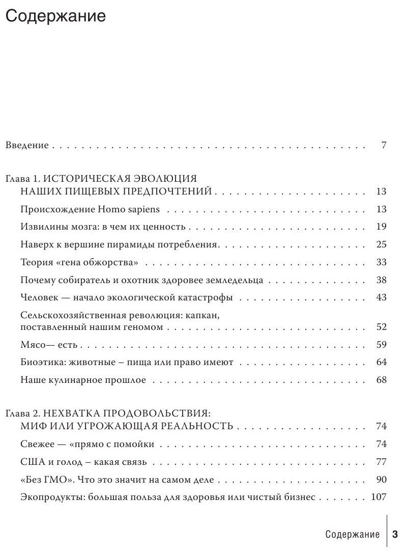 Европейское исследование. БАДы, витамины, ГМО, биопродукты. Как сделать правильный шаг - фото №4