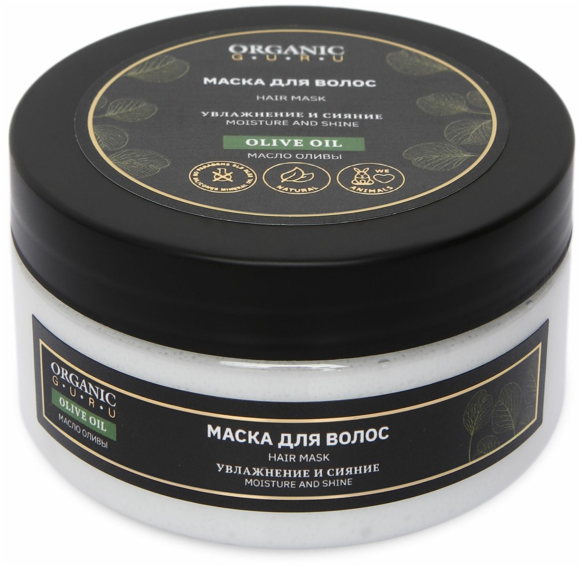 Organic Guru Маска натуральная для волос "Масло оливы" Увлажнение и сияние. Органик Гуру без парабенов, силиконов, 200 Мл.