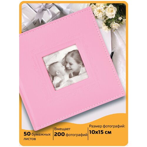 Фотоальбом STAFF Cute Baby на 200 фото 10х15 см, под кожу, бумажные страницы, бокс, розовый, 391141