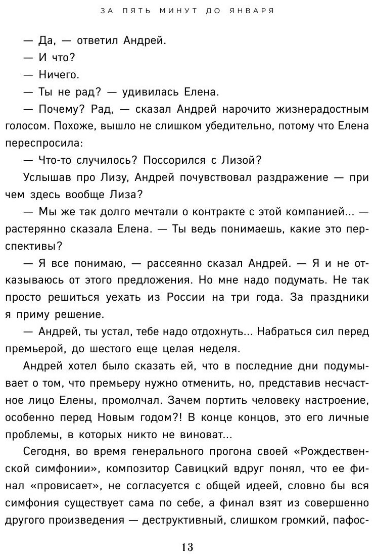 За пять минут до января (Лунина Алиса) - фото №6