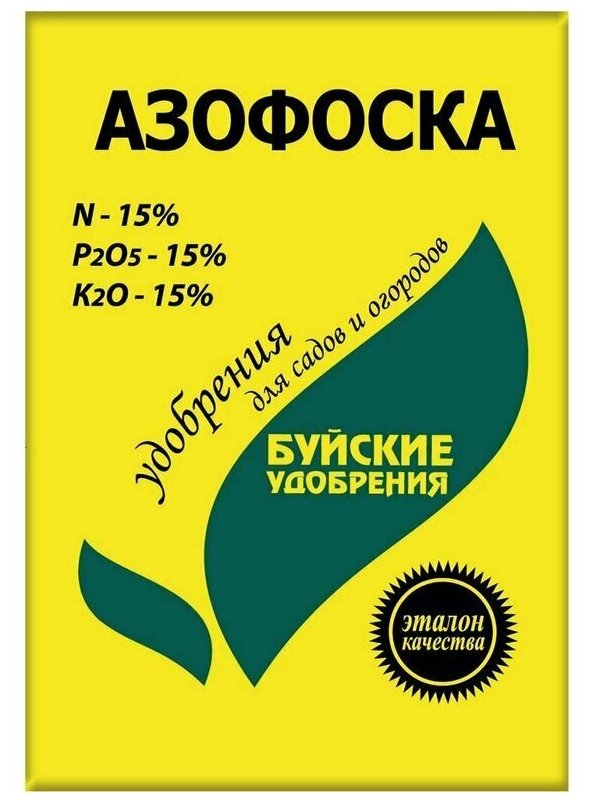 Азофоска осенне-весеннее удобрение"Буйские удобрения" 0,9 кг - фотография № 3