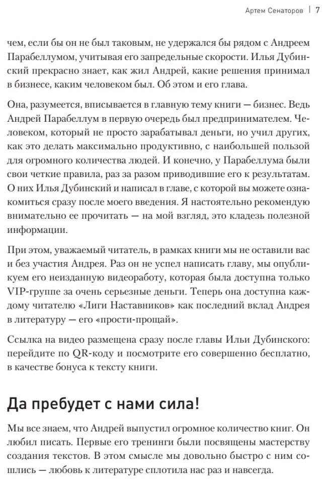 Лига Наставников. Эпизод III. Cтарт своего дела. Как начать работать на себя, открыть бизнес - фото №6