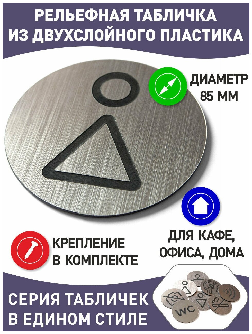 Табличка "Туалет Ж" с лазерной гравировкой изображения