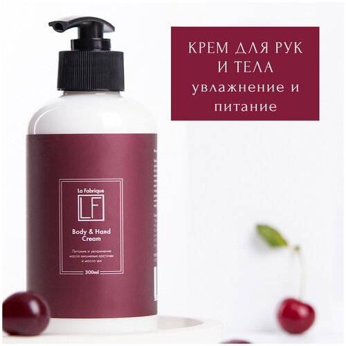 La Fabrique крем для рук и тела Body  & Hand Cream, 300 мл