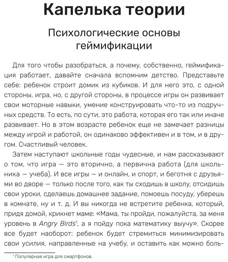 С блэкджеком и пряниками. Легкая геймификация в управлении бизнесом - фото №10