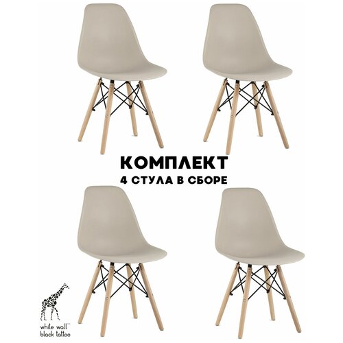 Стулья для кухни со спинкой комплект DSW Style Eames 4шт