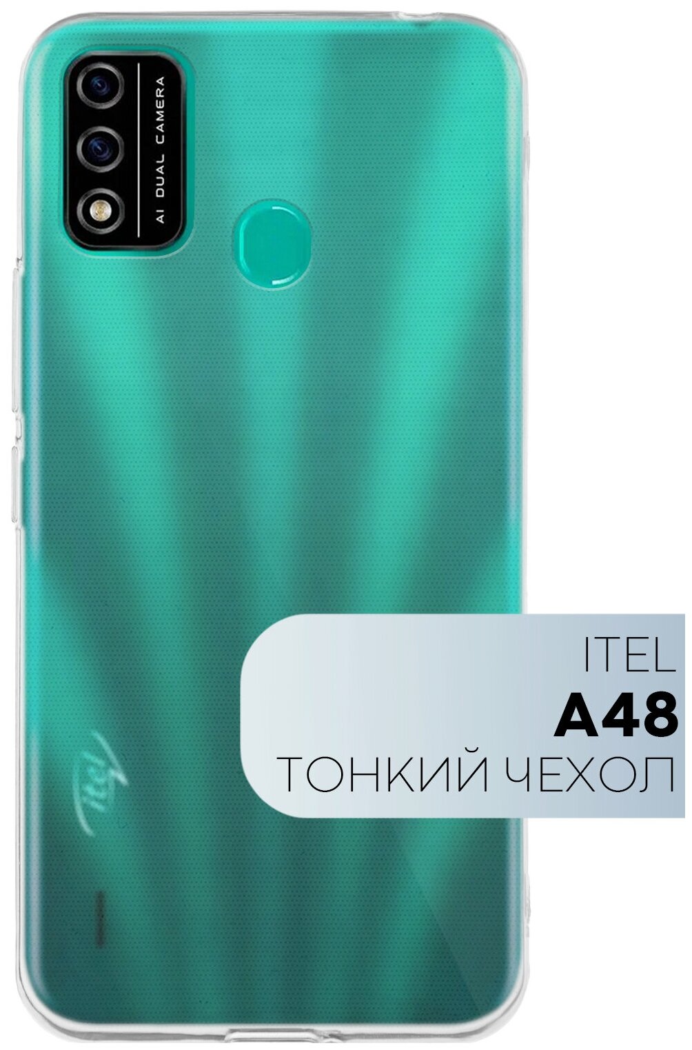 Силиконовый чехол на Itel A48 (Itel А48, Ител А48, Айтел А48, a 48) прозрачный, тонкий, гибкий