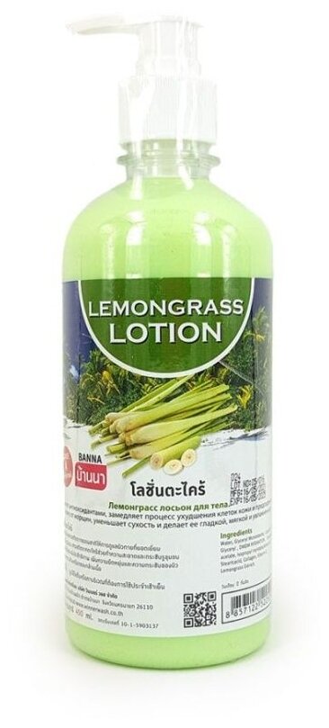 Banna Лосьон для тела Lemongrass Lotion, 450 мл